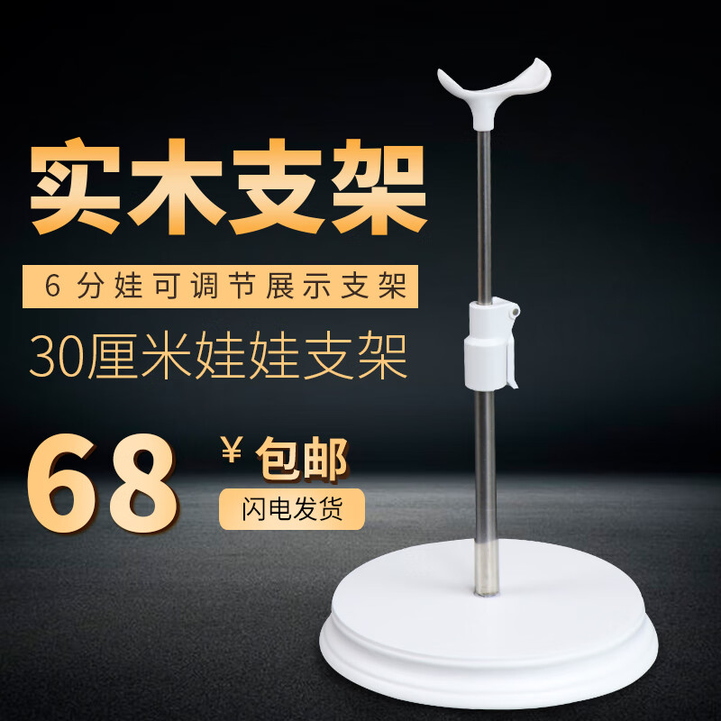 多丽丝娃娃30厘米 60厘米关节娃娃 原装支架 站立 30厘米卡密儿娃娃原装支架属于什么档次？