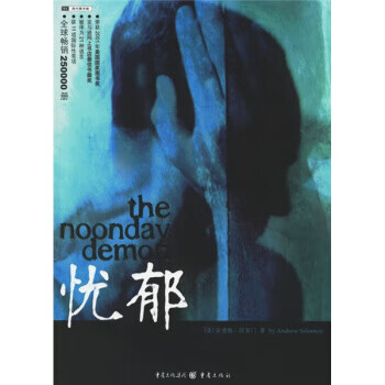 忧郁【正版图书】