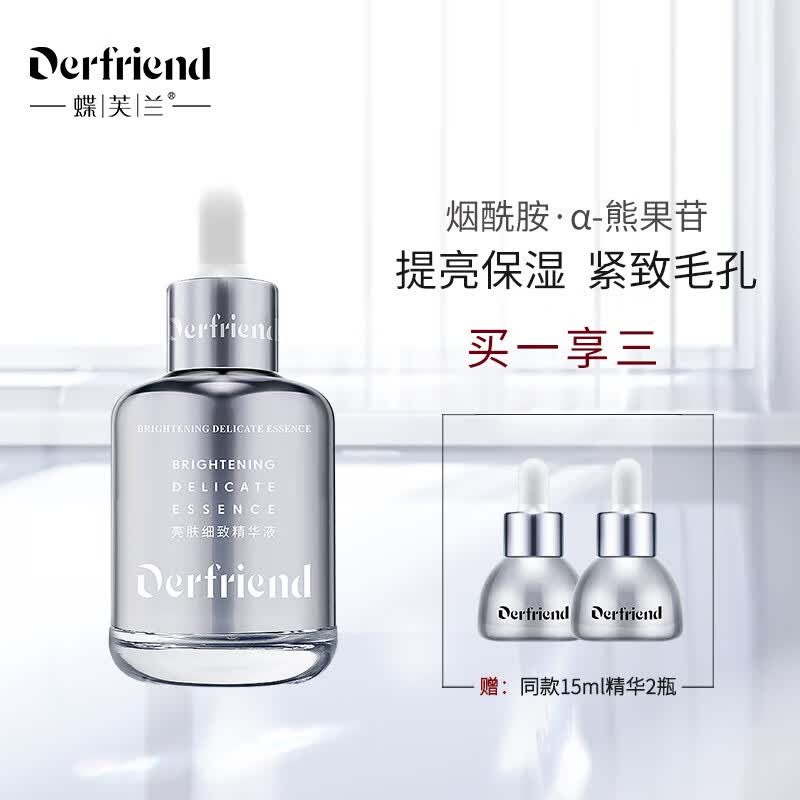 蝶芙兰第五代银胖子烟酰胺熊果苷提亮保湿精华液细致毛孔 60ml属于什么档次？
