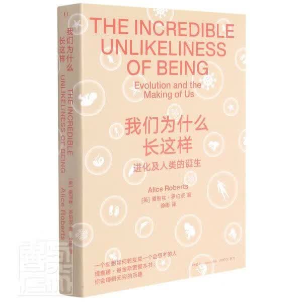 我们为什么长这样化及人类的诞生)爱丽丝·罗伯茨湖南科学技术出版社9787571010683 科普读物