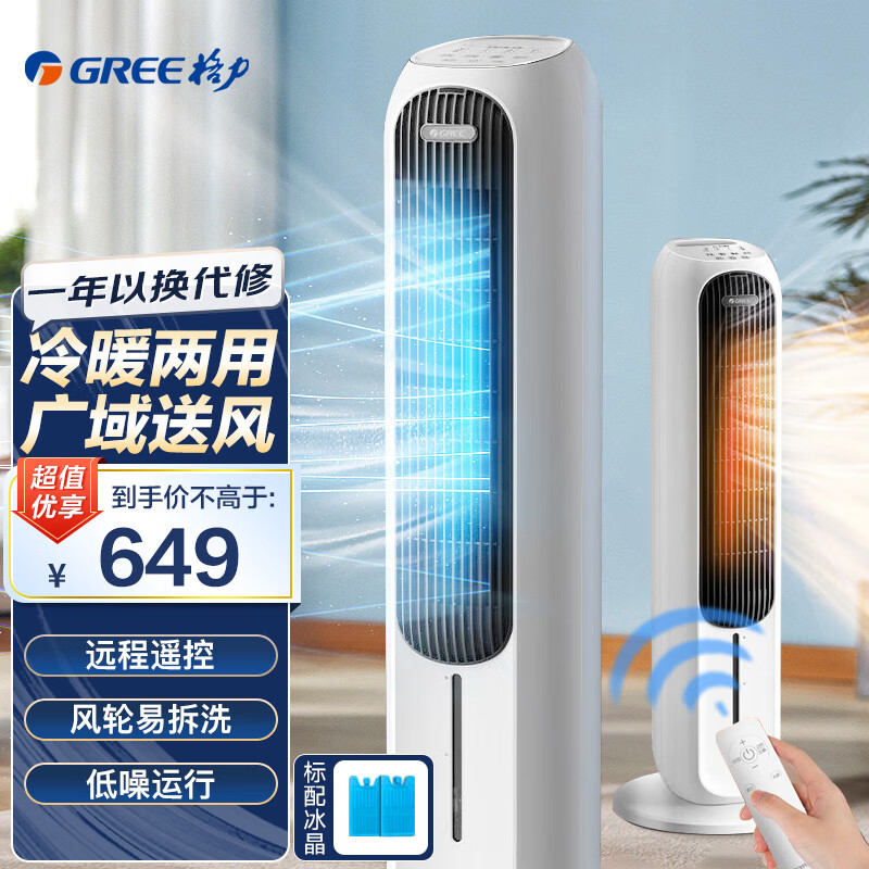格力GREE塔式空调扇制冷风扇家用水冷风机遥控无叶风扇冷风扇低噪冷气扇4L遥控冷暖两用 KS-04X71RDg