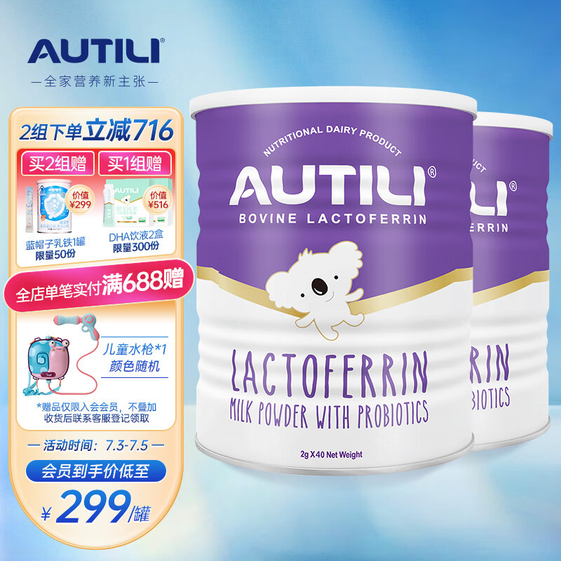 澳特力（AUTILI）益生菌乳铁蛋白调制乳粉 儿童免疫球蛋白鼠李糖杆菌 澳洲进口2罐装