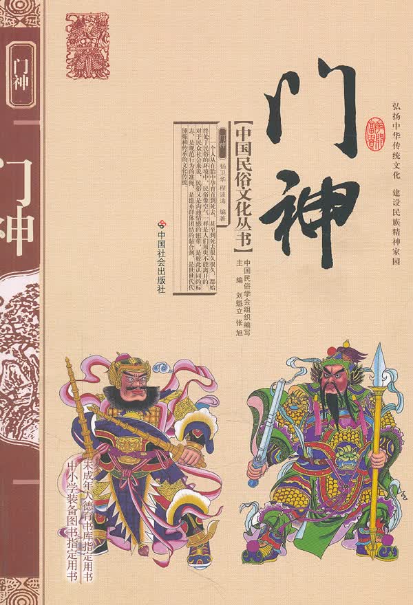 门神【正版图书】
