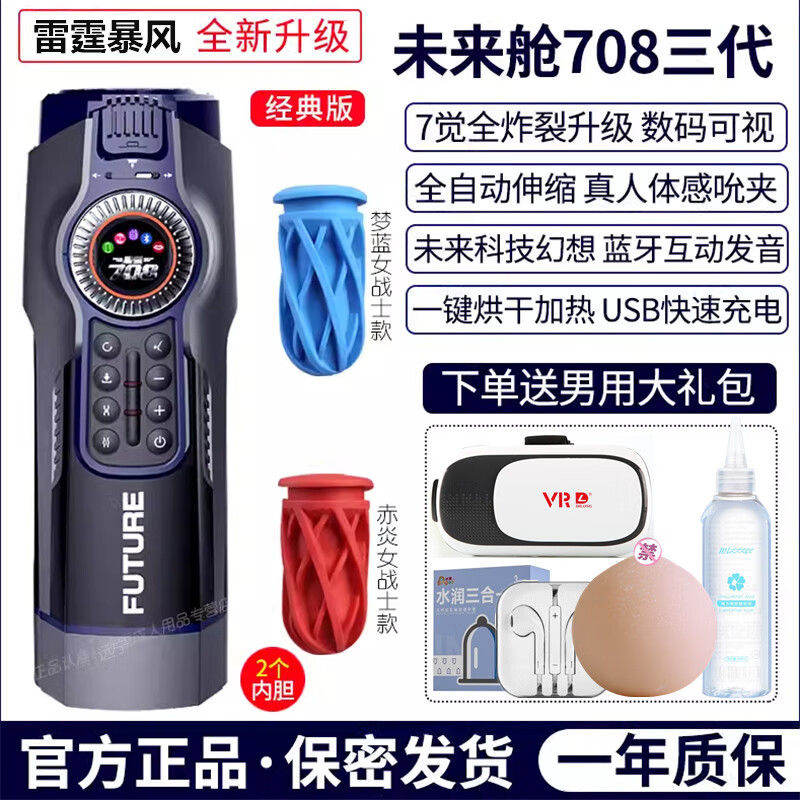 雷霆暴风未来舱三代电动飞机杯 全自动伸缩加温夹吸发声音倒模名器