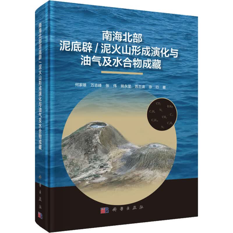 南海北部泥底辟/泥火山形成演化与油气及水合物成藏