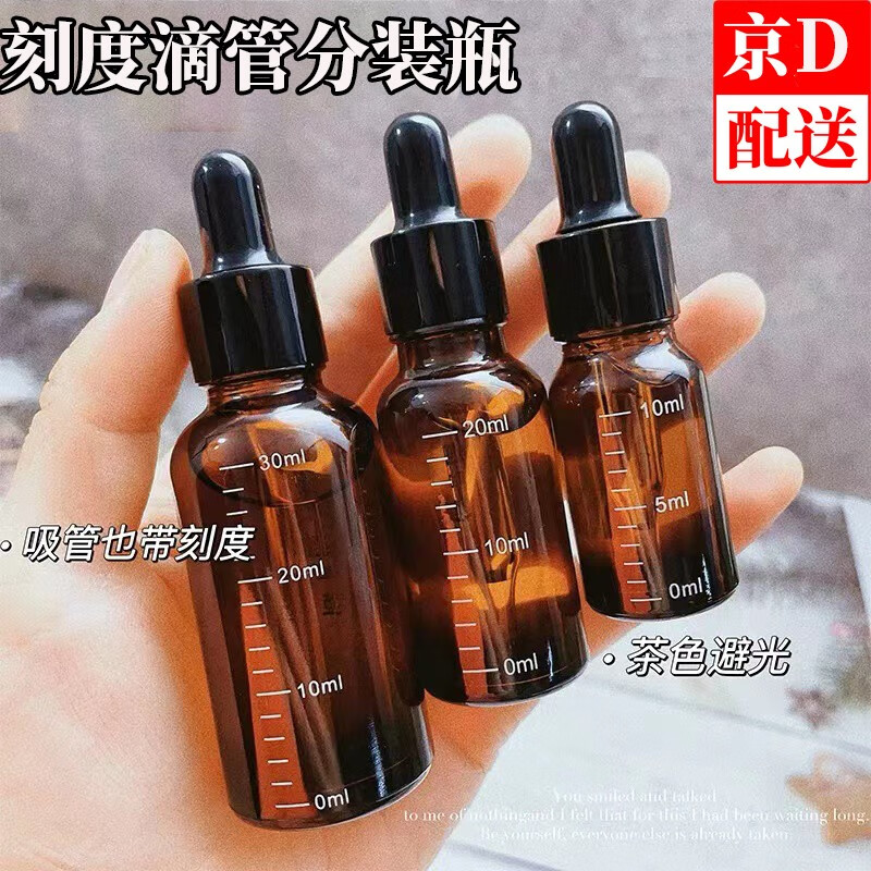 澳顏萊精油分裝瓶玻璃滴管瓶滴管空瓶輔食油香水刻度精油瓶精華小瓶 10ml刻度滴管分裝瓶（2個(gè)裝）