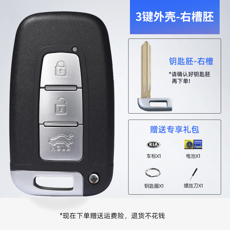 鼎歪起亞鑰匙外殼智跑/K5凱酷/k2/秀爾汽車(chē)原裝原廠替換一鍵啟動(dòng)遙控 3鍵外殼-右槽胚 電池帶座