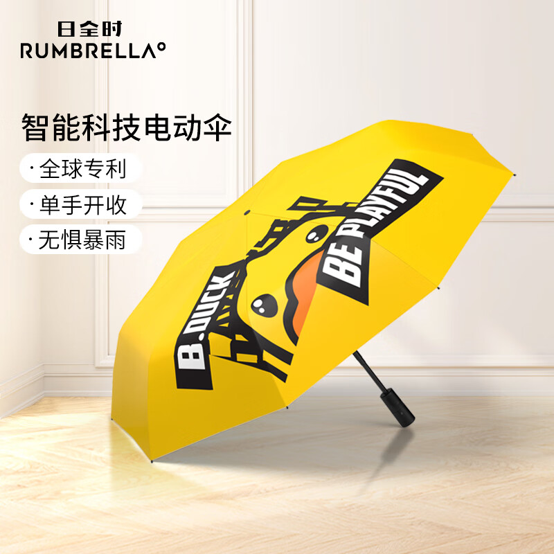 RUMBRELLA日全时智能科技电动雨伞自动防晒遮阳晴雨伞自开自收商务礼盒装