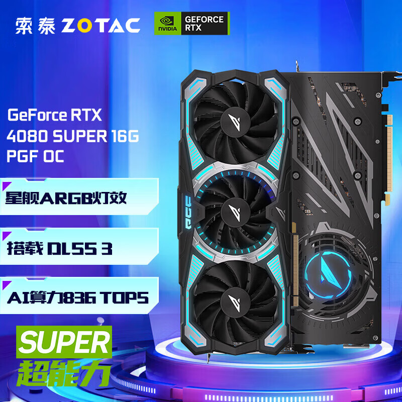 ZOTAC 索泰 GeForce RTX 4080 SUPER 16G PGF OC 显卡