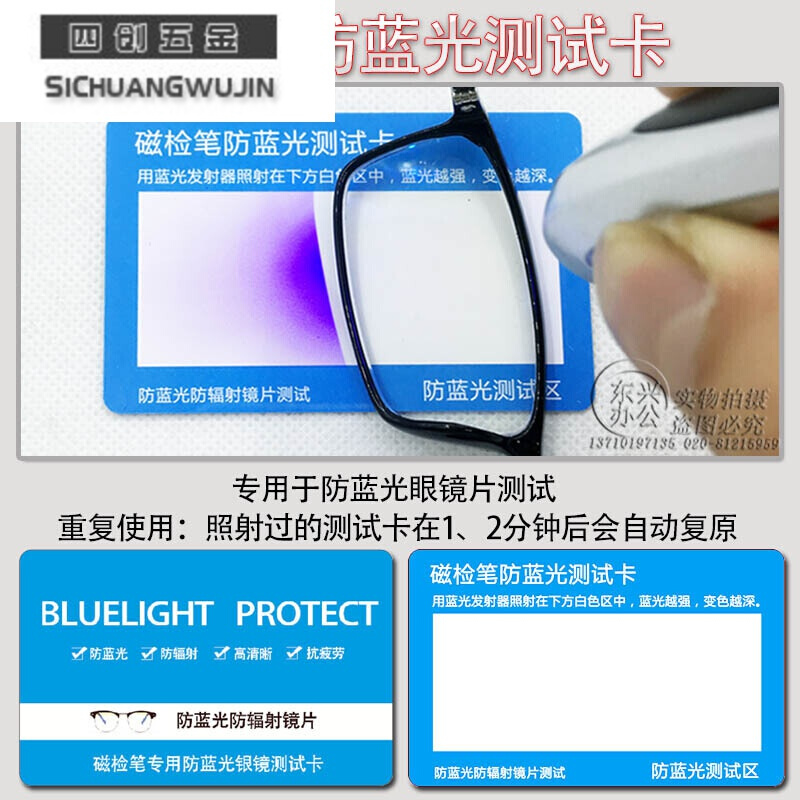定做蓝光检测卡 蓝光眼镜片设备 磁检笔蓝光卡 防蓝光