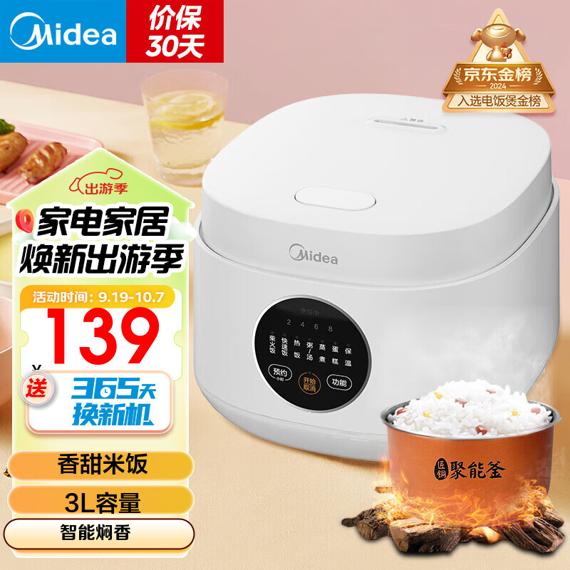 美的（Midea）电饭煲电饭锅家用商用柴火饭多功能内胆小型迷你煮饭2-3-4-5-8人大容量 0涂层316L不锈钢可选 行业TOP高性价比 6大智能菜单 3L 常规内胆