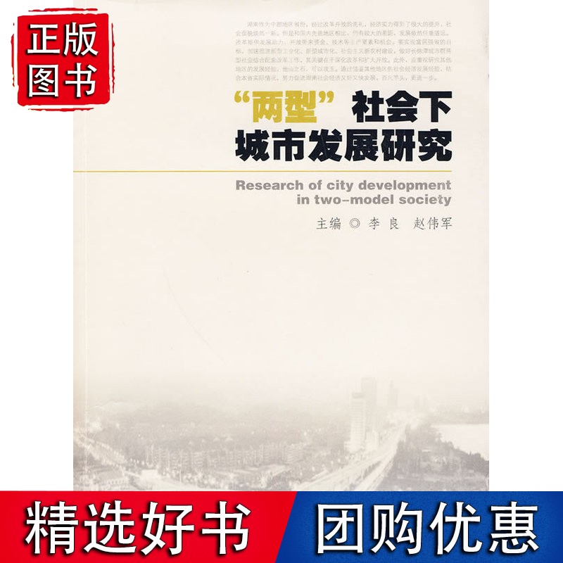 “两型”社会下城市发展研究