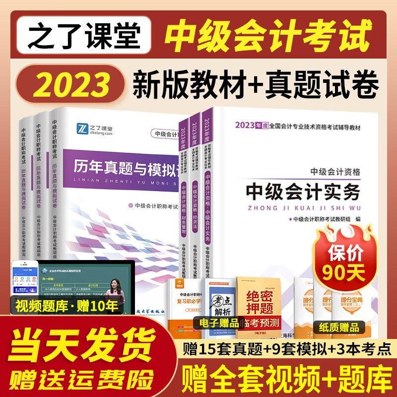 23新版上市】中级会计教材2023官方教材中级会计师2023教材真题试卷中级会计实务经济法财务管理
