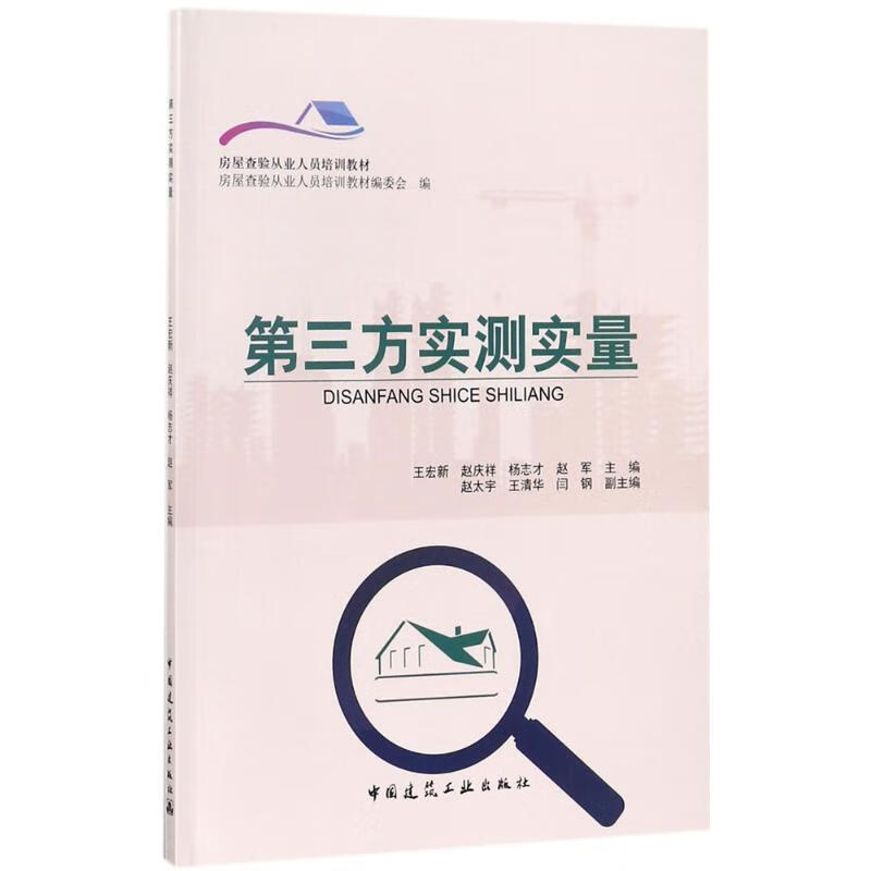 第三方实测实量