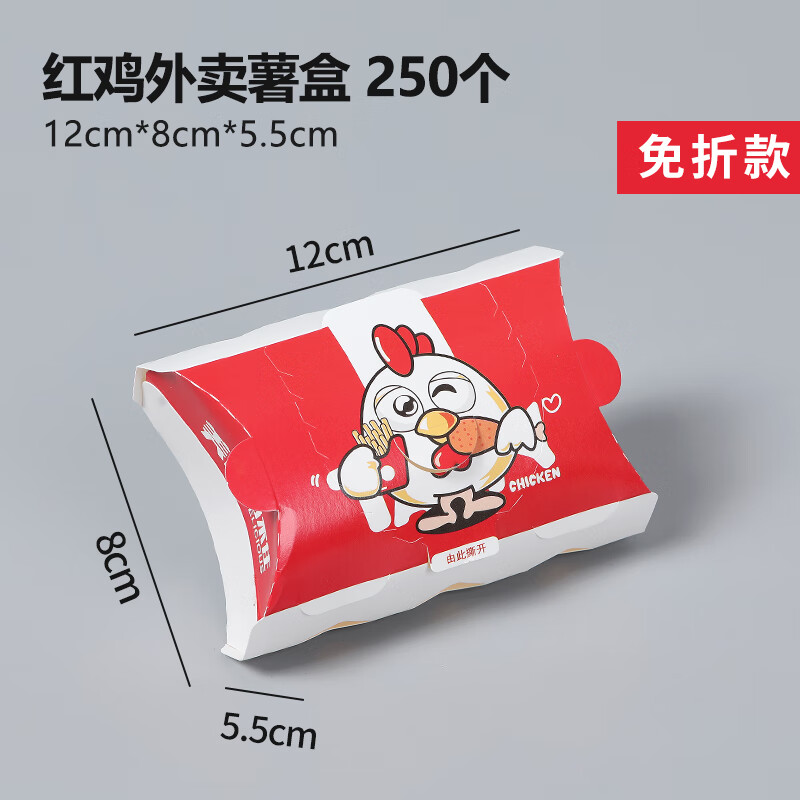 乐酷帝薯条盒免折薯条盒子包装盒一次性小吃食品鸡块鸡米花盒外卖打包