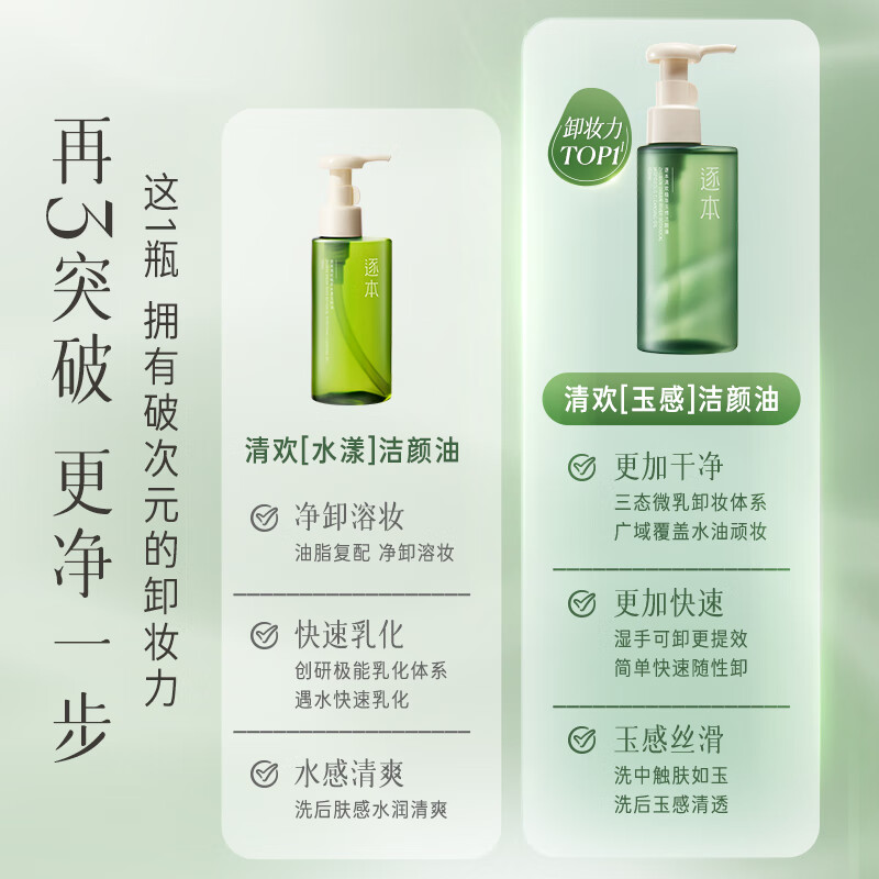 逐本清欢玉感清爽卸妆油150ml干湿双卸温和敏感肌可用【达人专属】