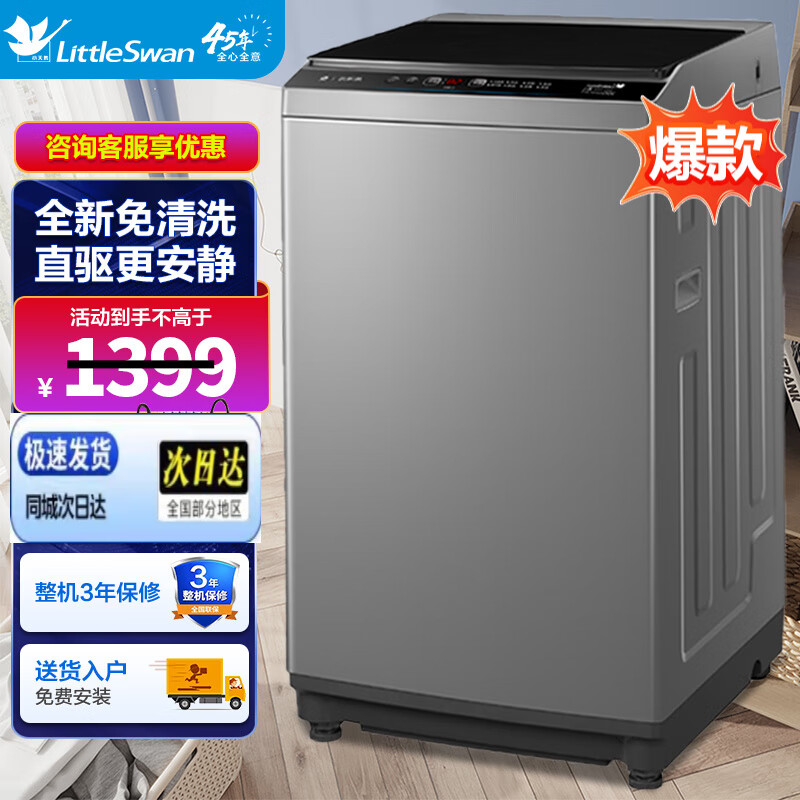 小天鹅（LittleSwan）【若价格不对，请联系客服领券】洗衣机全自动 家用租房宿舍波轮洗衣机 免清洗不脏桶 升级除螨 10公斤丨直驱变频省电安静怎么看?