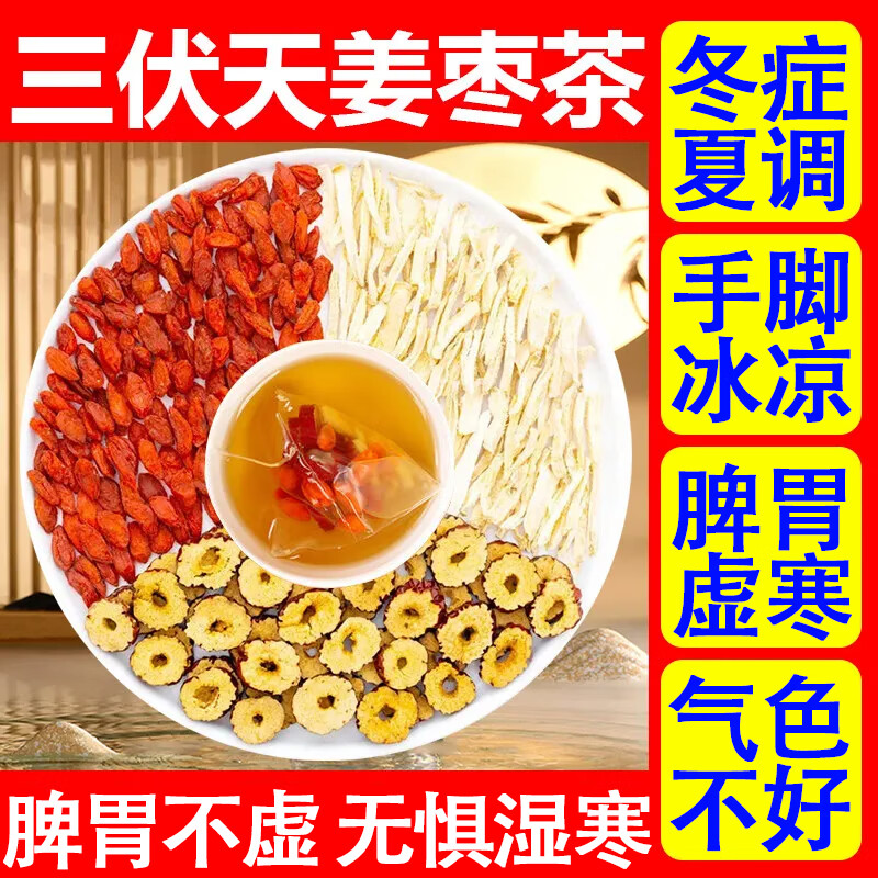 姜棗茶姜茶驅(qū)寒祛濕氣三伏天紅棗生姜茶男女暖胃調(diào)理體寒脾胃虛茶 買2發(fā)3盒【免費試用】75包周期裝