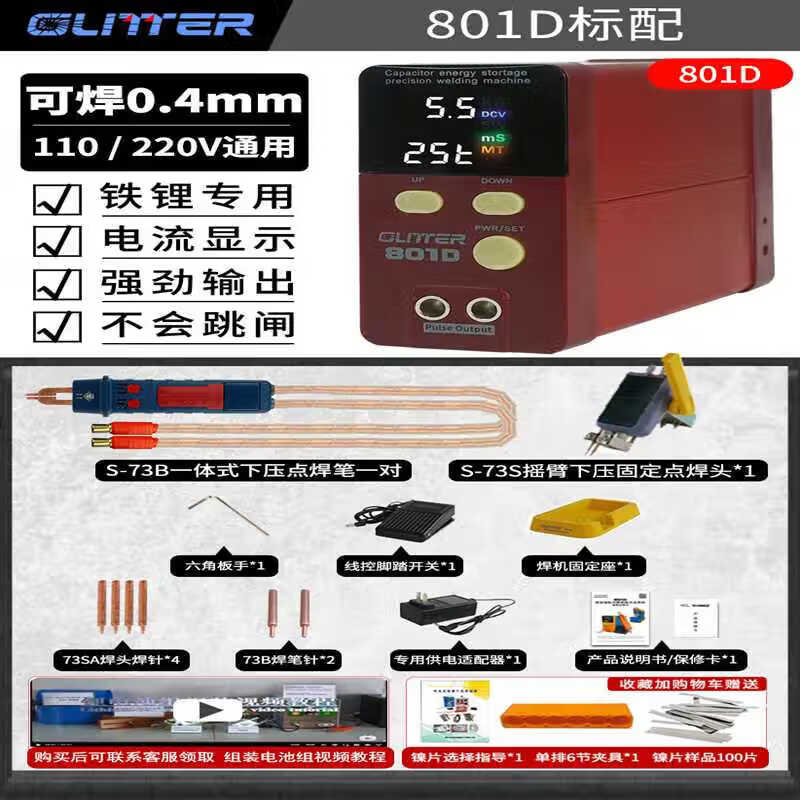 好運馬（HAOYUNMA）801D 電池點(diǎn)焊機18650DIY手持小型大單體鋰電池碰焊機 801D標配73B一體式點(diǎn)焊筆