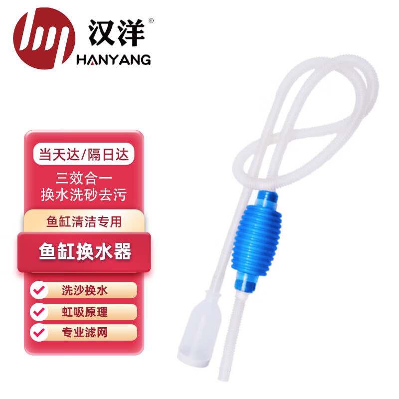HANYANG汉洋 换水器 普通款145cm 洗沙器 吸便器 抽水管 虹吸管怎么看?