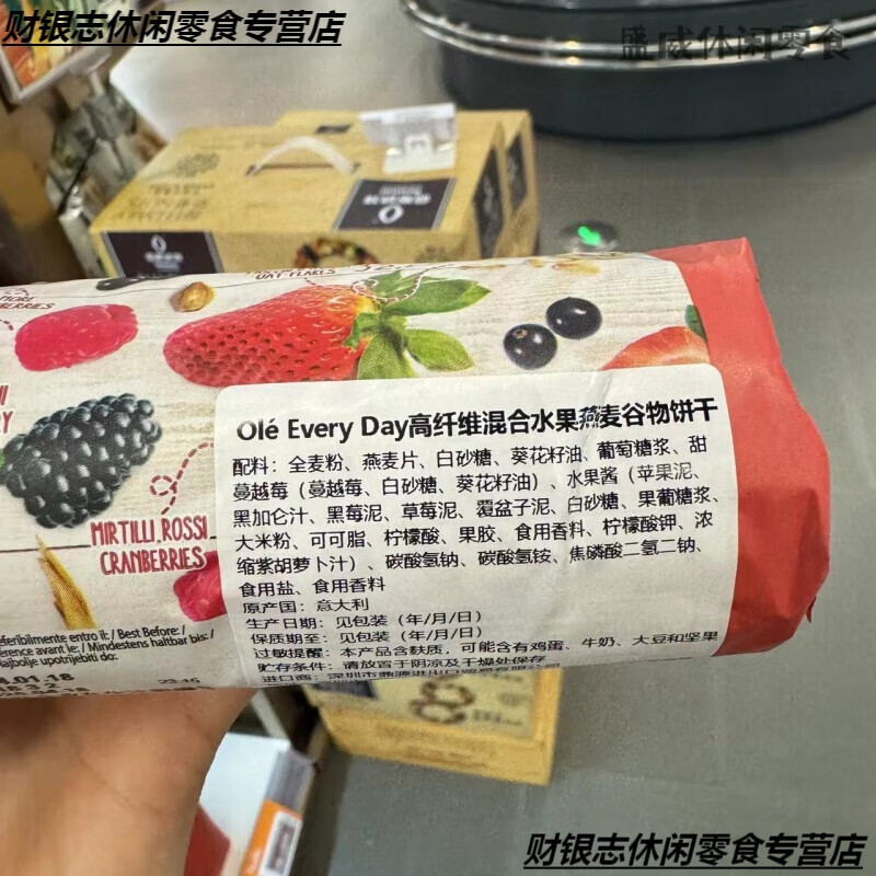 欧格利司ole欧俐莱联名高纤维混合水果250g 混合水果燕麦谷物饼干