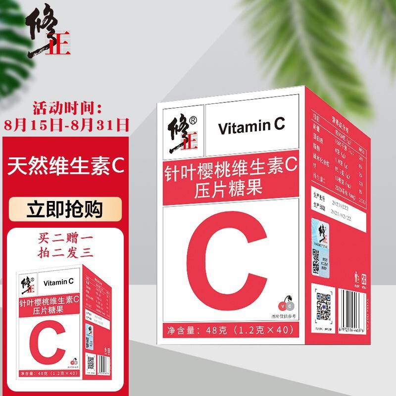 修正针叶樱桃维生素C价格历史走势及评测