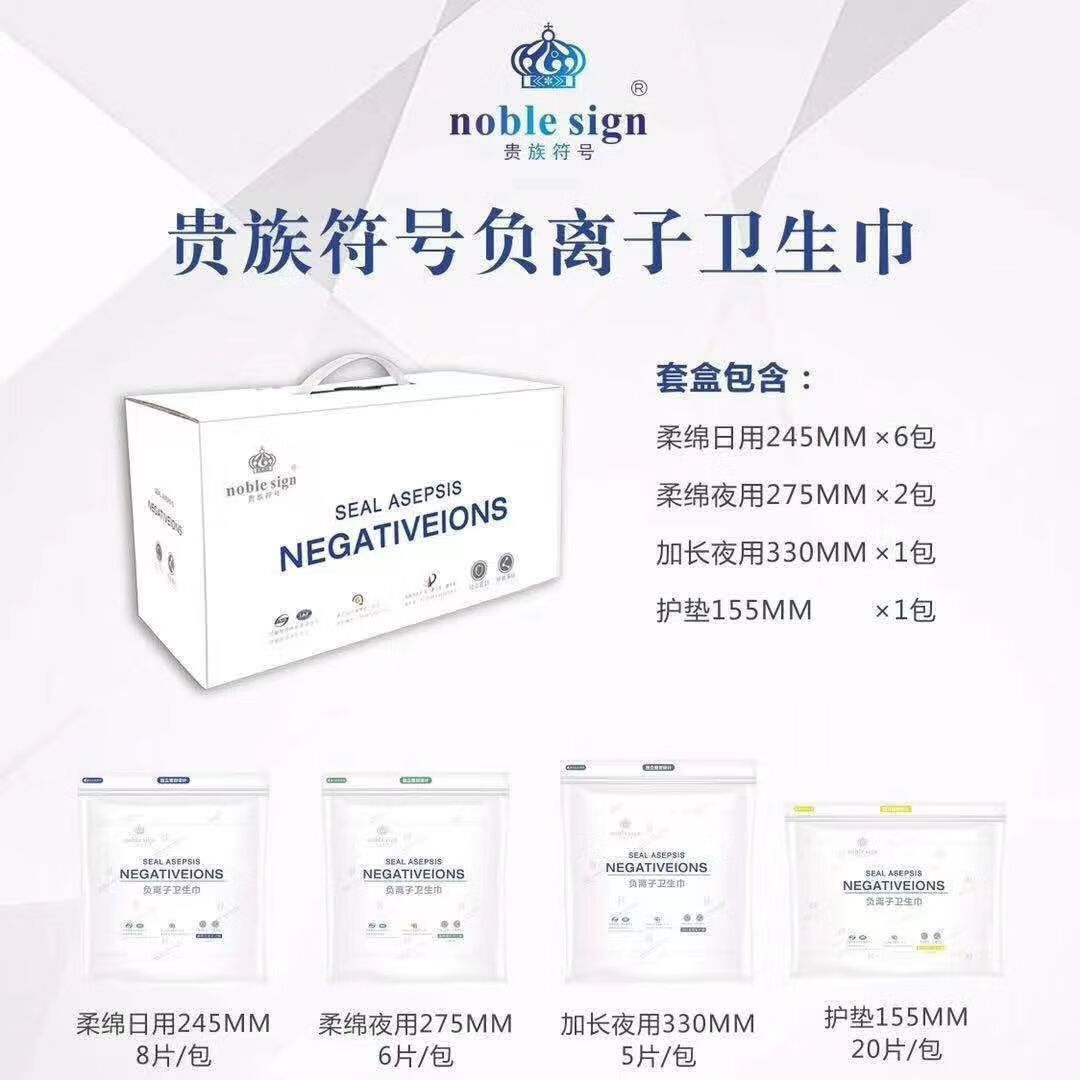 贵族符号负离子卫生巾日夜用组合防侧漏品整箱超薄透气干爽姨妈巾10包