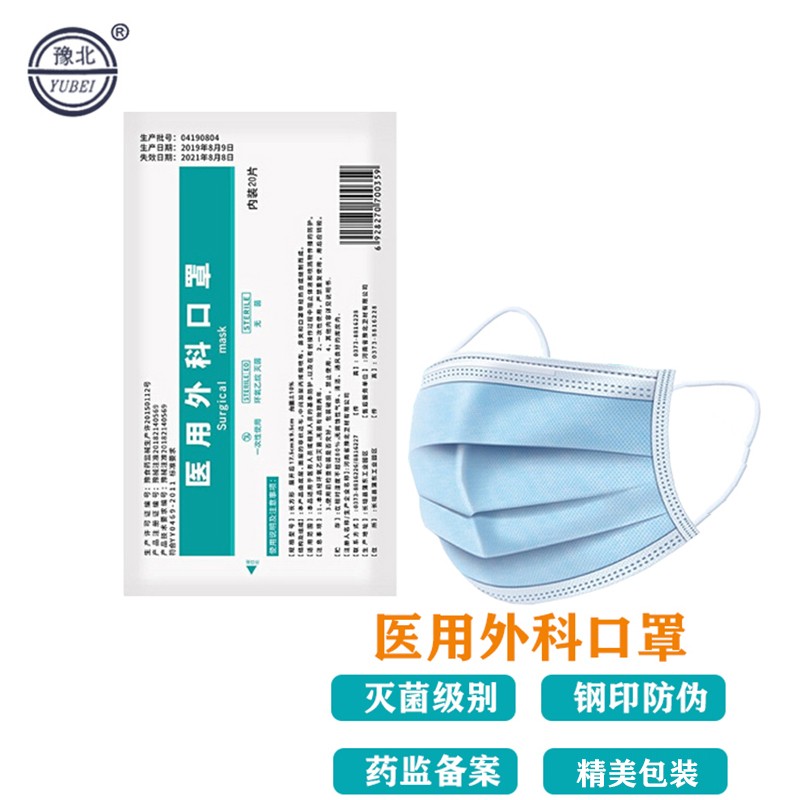 豫北一次性医用外科口罩儿童口罩无菌成人口罩儿童n95防护口罩防护