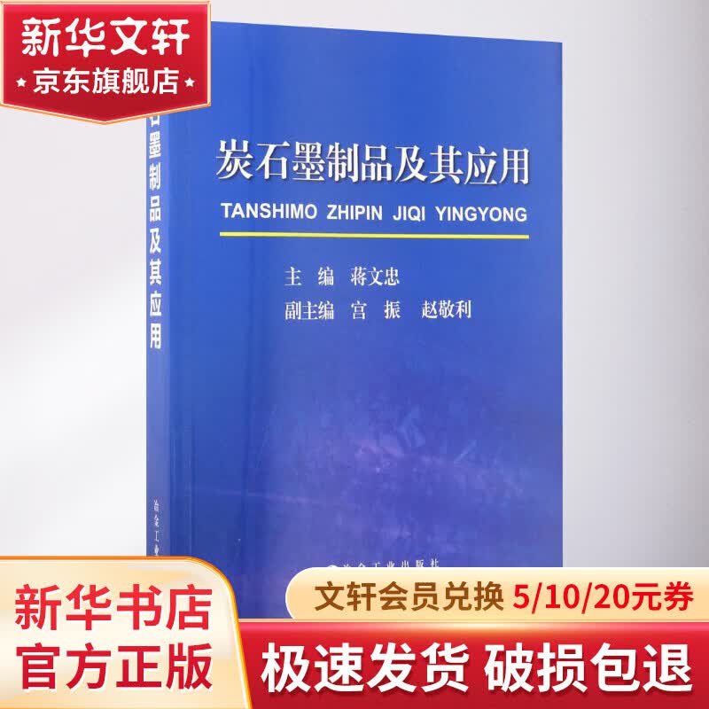 炭石墨制品及其应用怎么样,好用不?