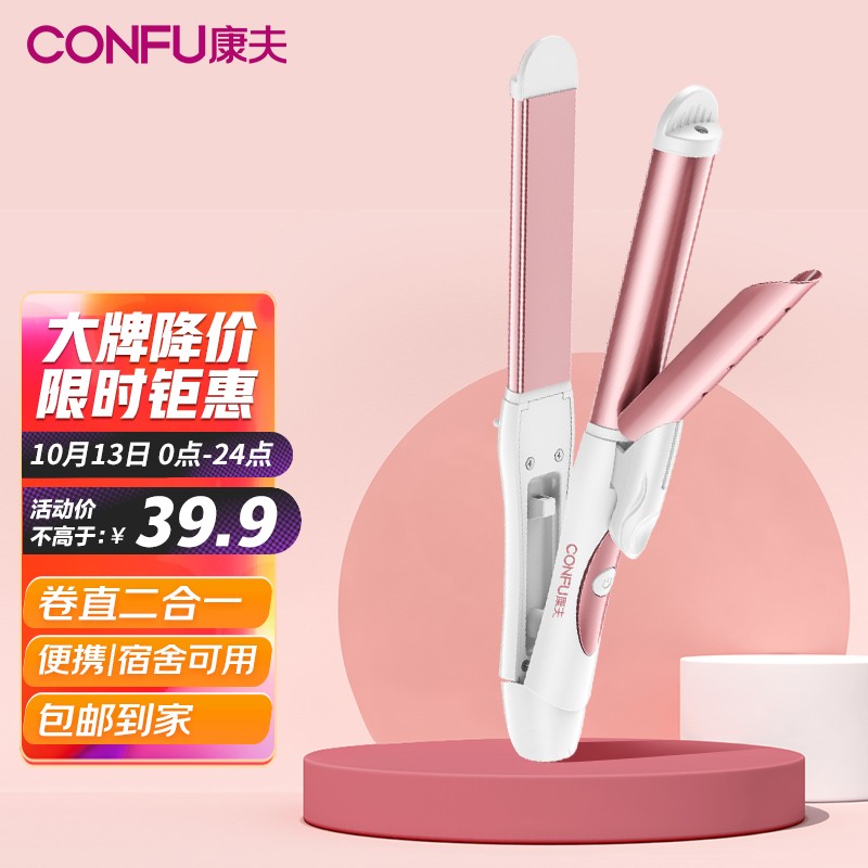 康夫（CONFU）卷发棒 卷直发器两用 内扣直发卷发棒学生刘海迷你小夹板直发大卷拉直发拉发器 直板夹KF-530
