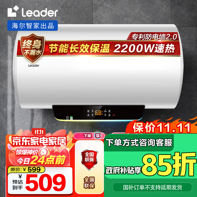 �����Ǽҳ�ƷLeaderϵ�� 50������ˮ������ ����ԡϵ�� С�ߴ��װ�װ��ȫ���� LES50H-LT
