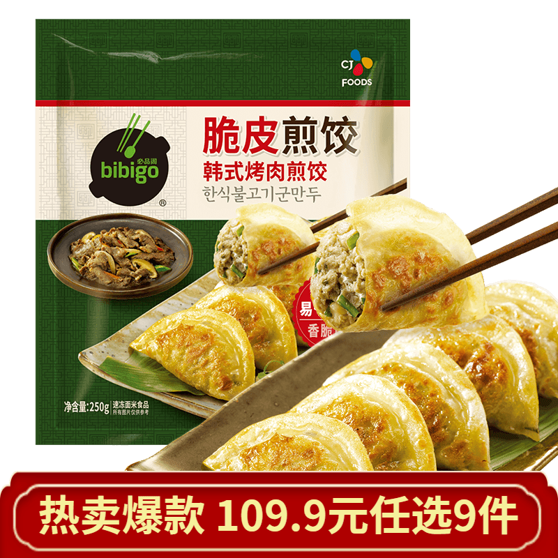 必品阁（bibigo）传统煎饺锅贴速冻饺子早餐方便菜 烤肉煎饺250g属于什么档次？