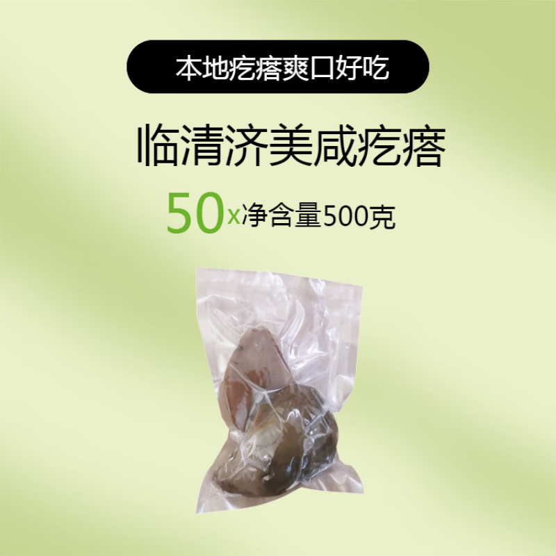 济美临清济美咸疙瘩腌菜酱菜芥菜泡菜原味老咸菜咸水下饭菜袋装500克