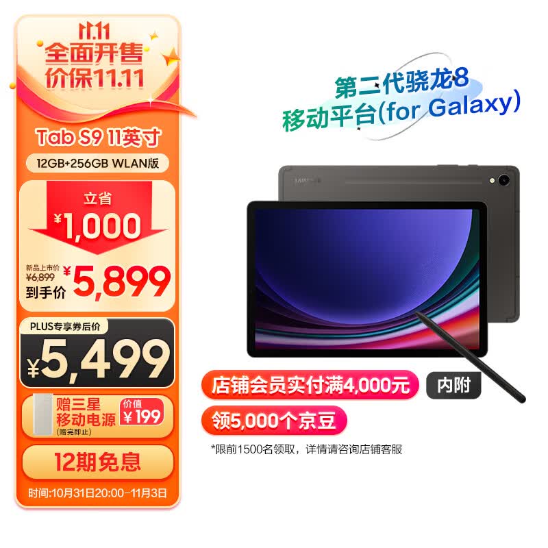 三星(SAMSUNG)平板电脑2023款Tab S9 11英寸 12G+256G WIFI 骁龙8Gen2  顺滑全视屏 内附Spen 云影灰怎么样,好用不?