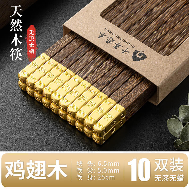 千年恋木高档筷子家用鸡翅木筷实木防滑无漆无蜡抗菌防霉10双装 kz0448