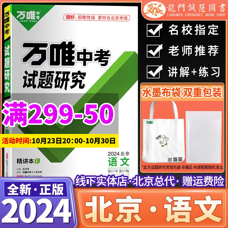 2024版北京版万唯中考试题研究初三中考总复习语文精讲本古诗文阅读晨读晚练题组训练9九年级高性价比高么？