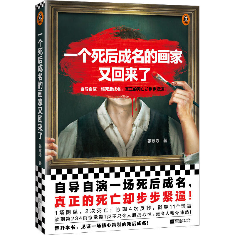 一个死后成名的画家又回来了(自导自演一场