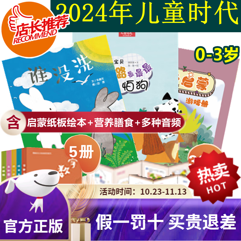 【旗舰店正版】儿童时代图画书杂志0-3岁幼儿版3-7岁儿童版2024年1月份起订  绘本期刊 中国福利会出版 全国订阅 2024年1月至24年12月共12期 0-3岁【24年1月-24年12月】高性价比高么？