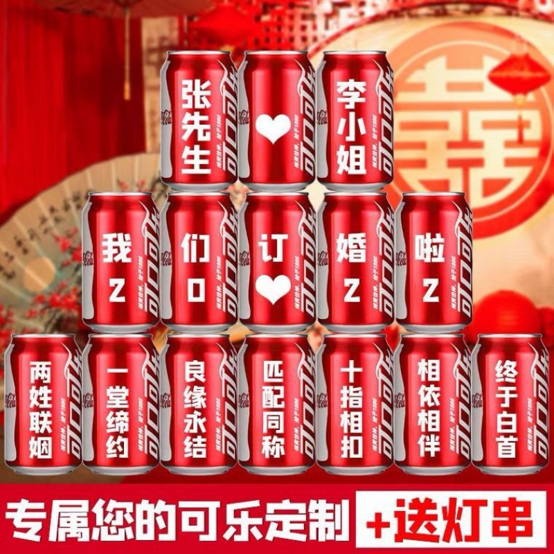 可口可乐(coca-cola) 可乐定制易拉罐仪式感订婚结婚diy刻字送男友