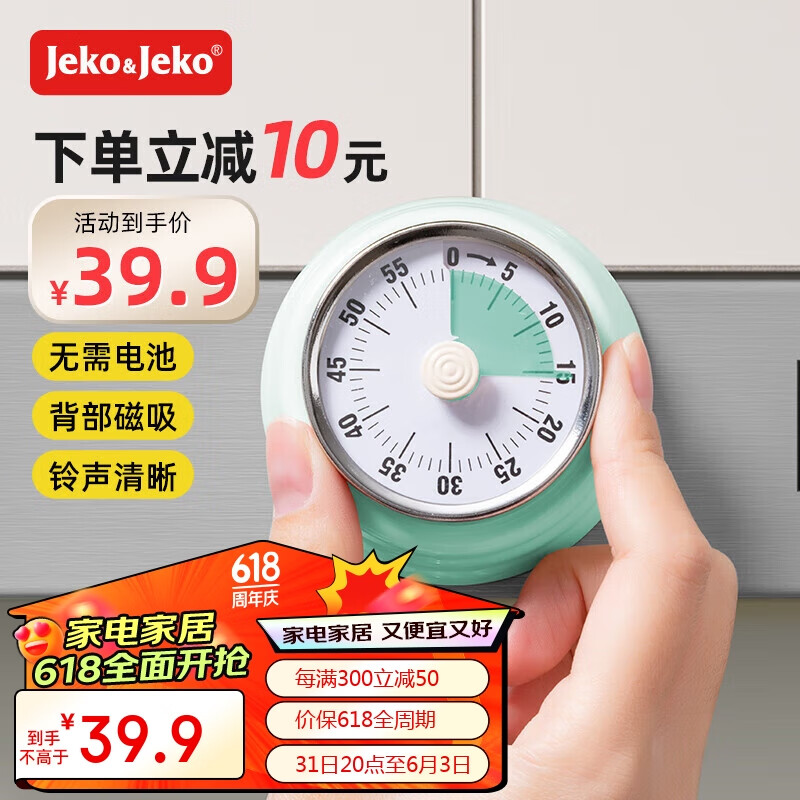 JEKO&JEKO厨房计时器定时器机械磁吸冰箱贴 烘焙倒计时闹钟闹铃提醒器 绿色