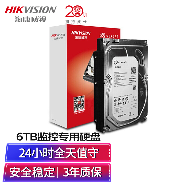 海康威视HIKVISION 希捷 6TB监控硬盘 希捷硬盘 6TB硬盘 录像机专用监控硬盘  电脑主机硬盘6T