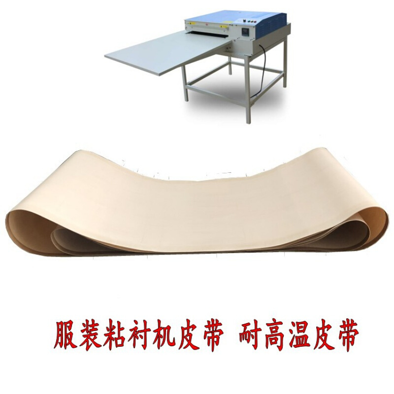 定制佳田粘合机输送带400 500压衬机上下输送皮带 加厚传送带议价 500