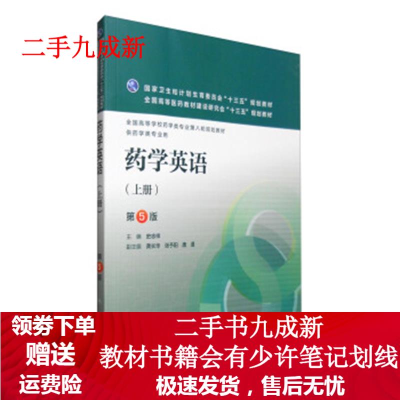 药学英语 上册