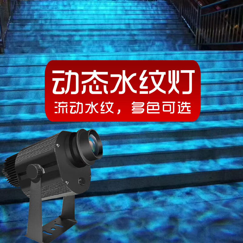 漂流木（DRIFTWOOD）LED海洋水世界流動(dòng)水紋燈波浪動(dòng)態(tài)防水KTV公園變色氛圍投影燈射燈 55W-水紋波浪燈 防水款