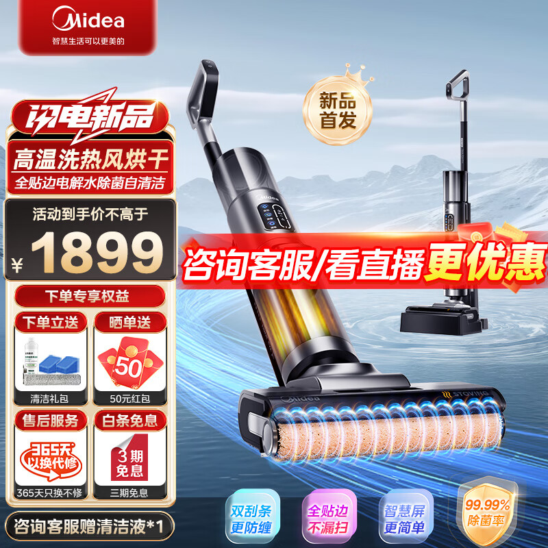 美的（Midea）无线家用智能洗地机GX5H吸洗扫拖一体机全