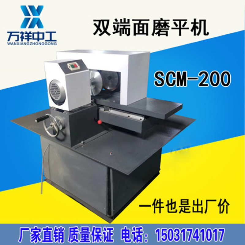 定制scm-200型混凝土双面磨平机 双端面磨平机混凝土磨平机岩石磨 双