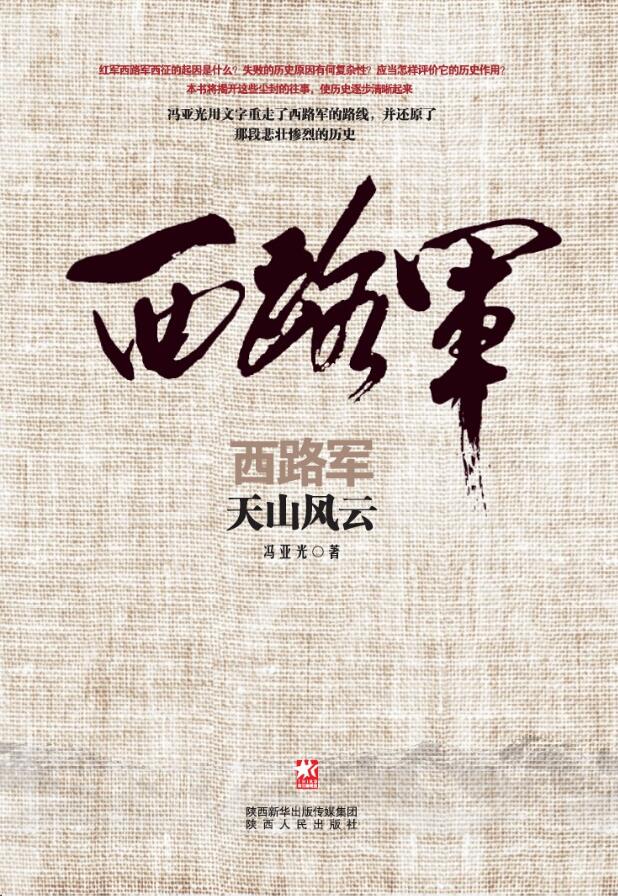 天山风云【正版图书】