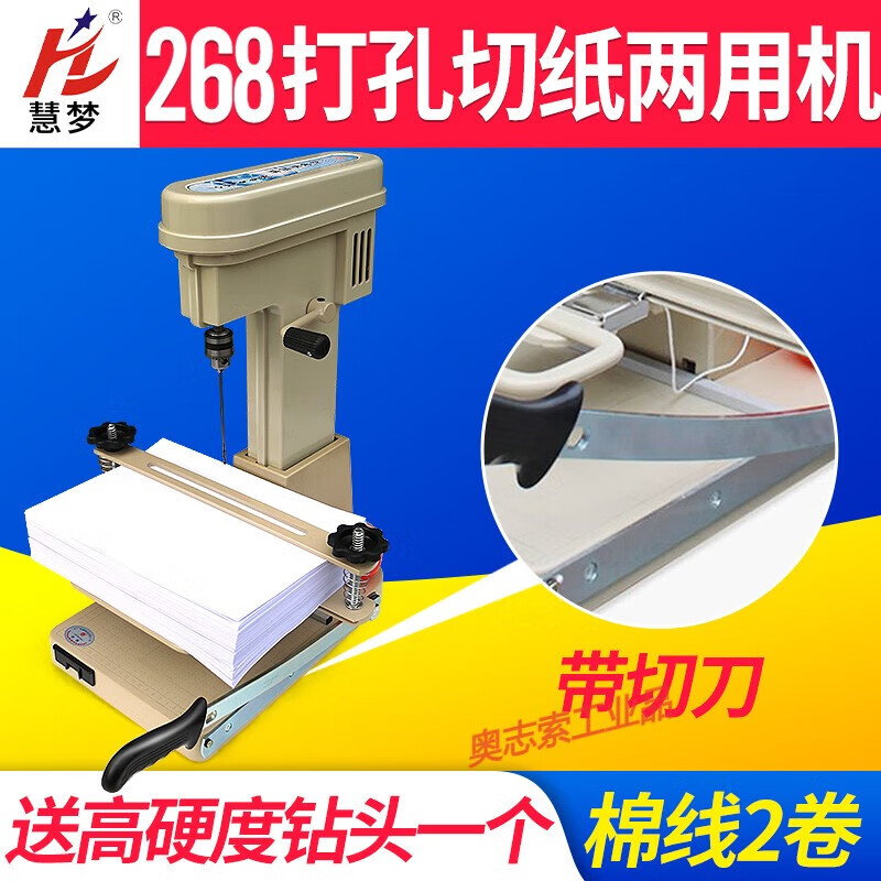 山頭林村匯夢(mèng)268電動(dòng)裝訂機(jī)會(huì)計(jì)憑證打孔機(jī)打洞機(jī)檔案帶線打洞機(jī)鉆孔機(jī)財(cái) 檔案打孔機(jī)