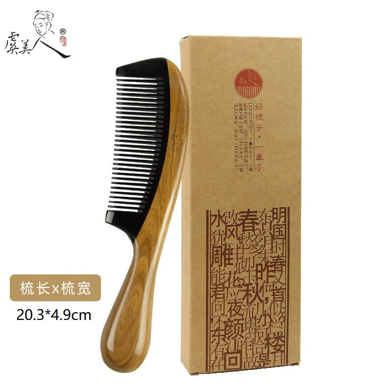 虞美人梳子牛角梳绿檀木梳子角木梳女刻字生日礼物送女友老婆礼物 角