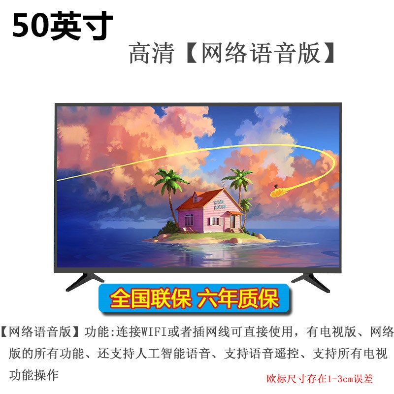 智能wifi网络语音钢化防爆电视机 中松 50英寸【网络语音版】欧标尺寸